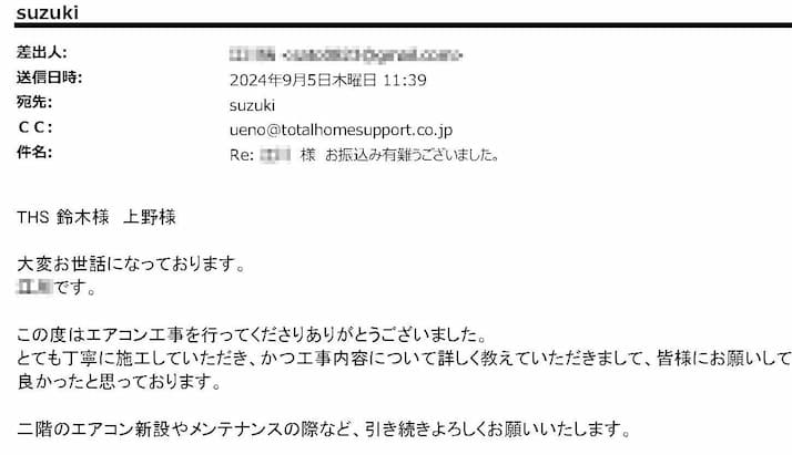 とても丁寧に施工していただき、かつ工事内容について詳しく教えていただきまして、皆様にお願いして良かったと思っております。